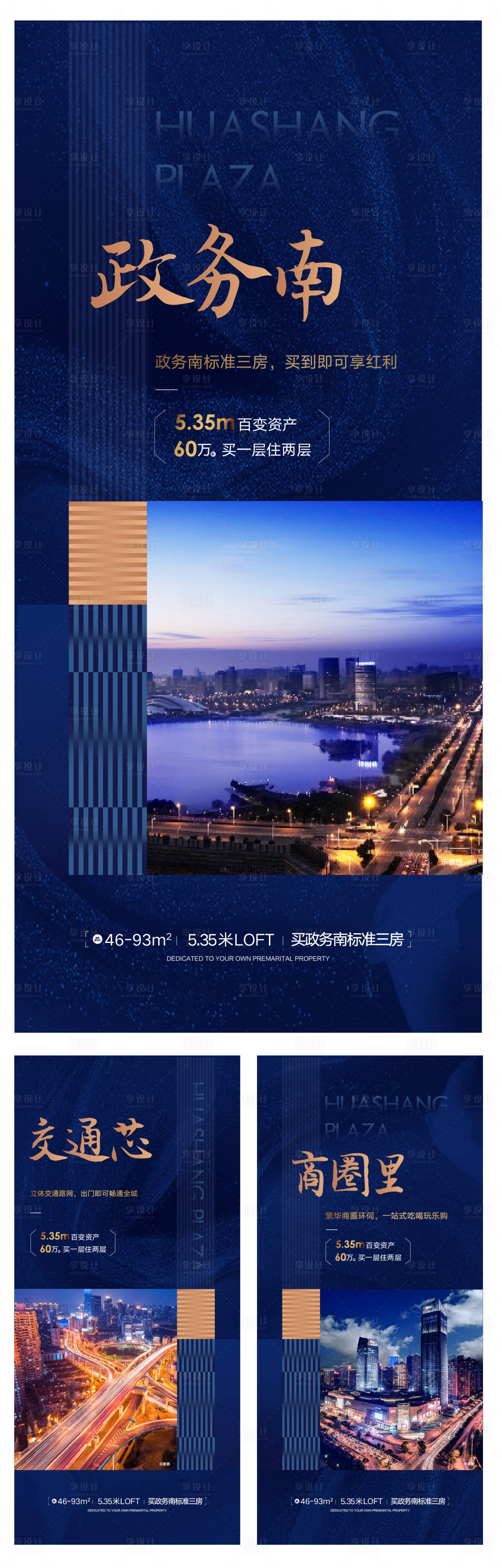 源文件下载【享设计】搜索编号：32640000532429101【地产价值点移动端海报系列】