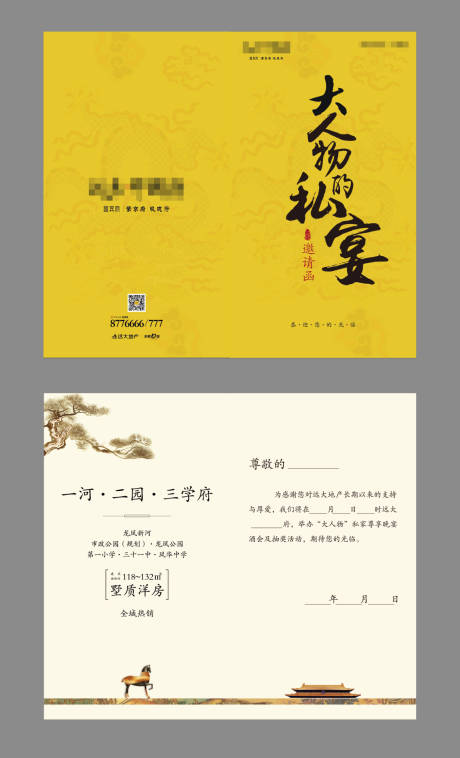 源文件下载【享设计】搜索编号：57310000487731870【地产中式邀请函】
