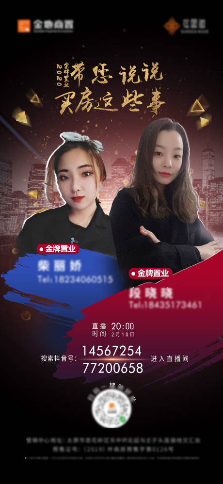 源文件下载【直播地产海报】编号：69550000637722108