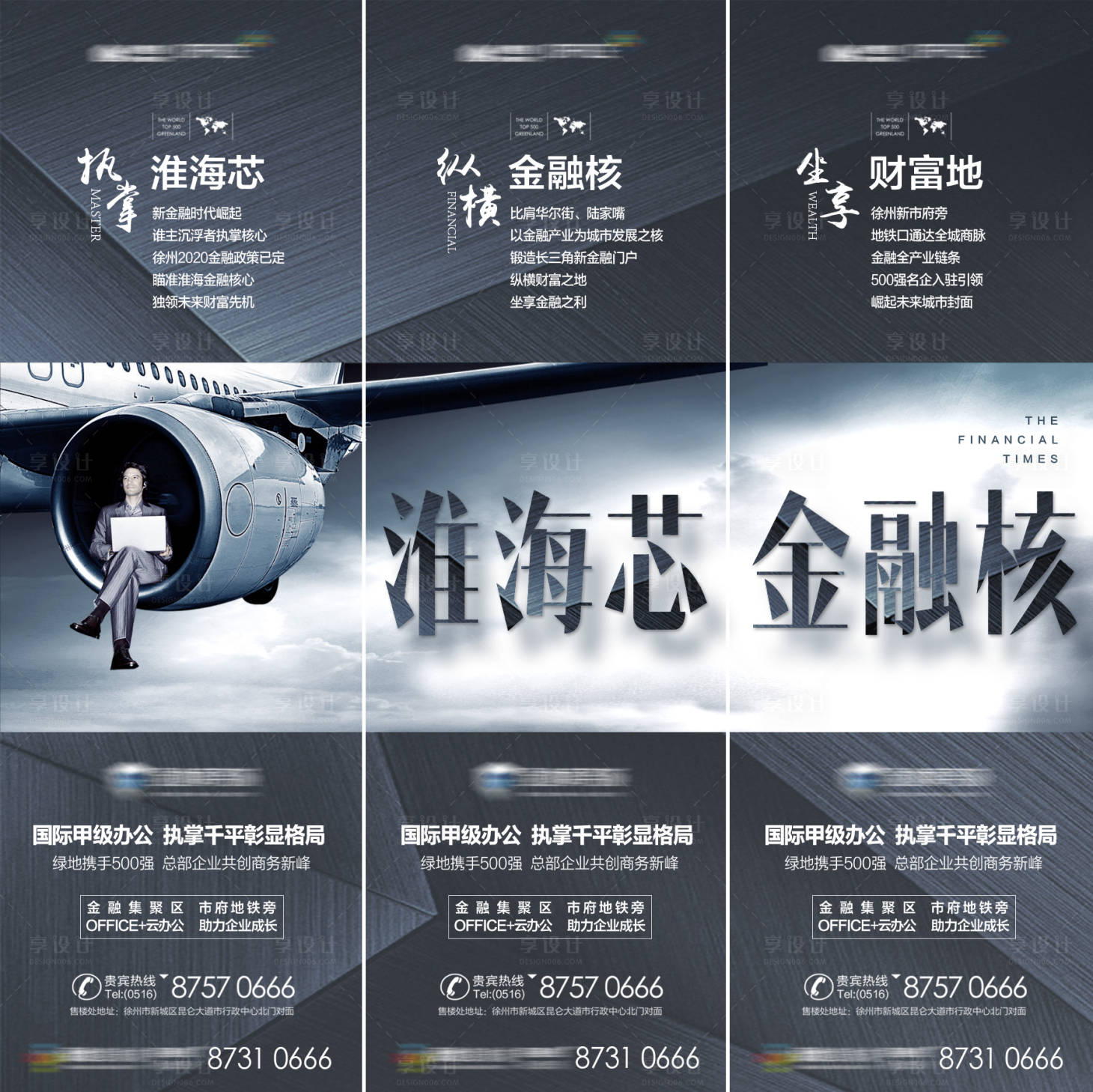 源文件下载【高端质感商务地产三宫格海报】编号：56070000610188329