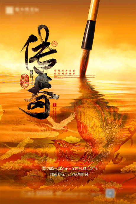 源文件下载【中式地产传奇毛笔字海报】编号：20740000584347848