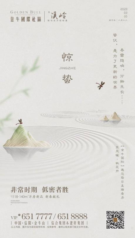 源文件下载【惊蛰节气海报】编号：91090000598218526