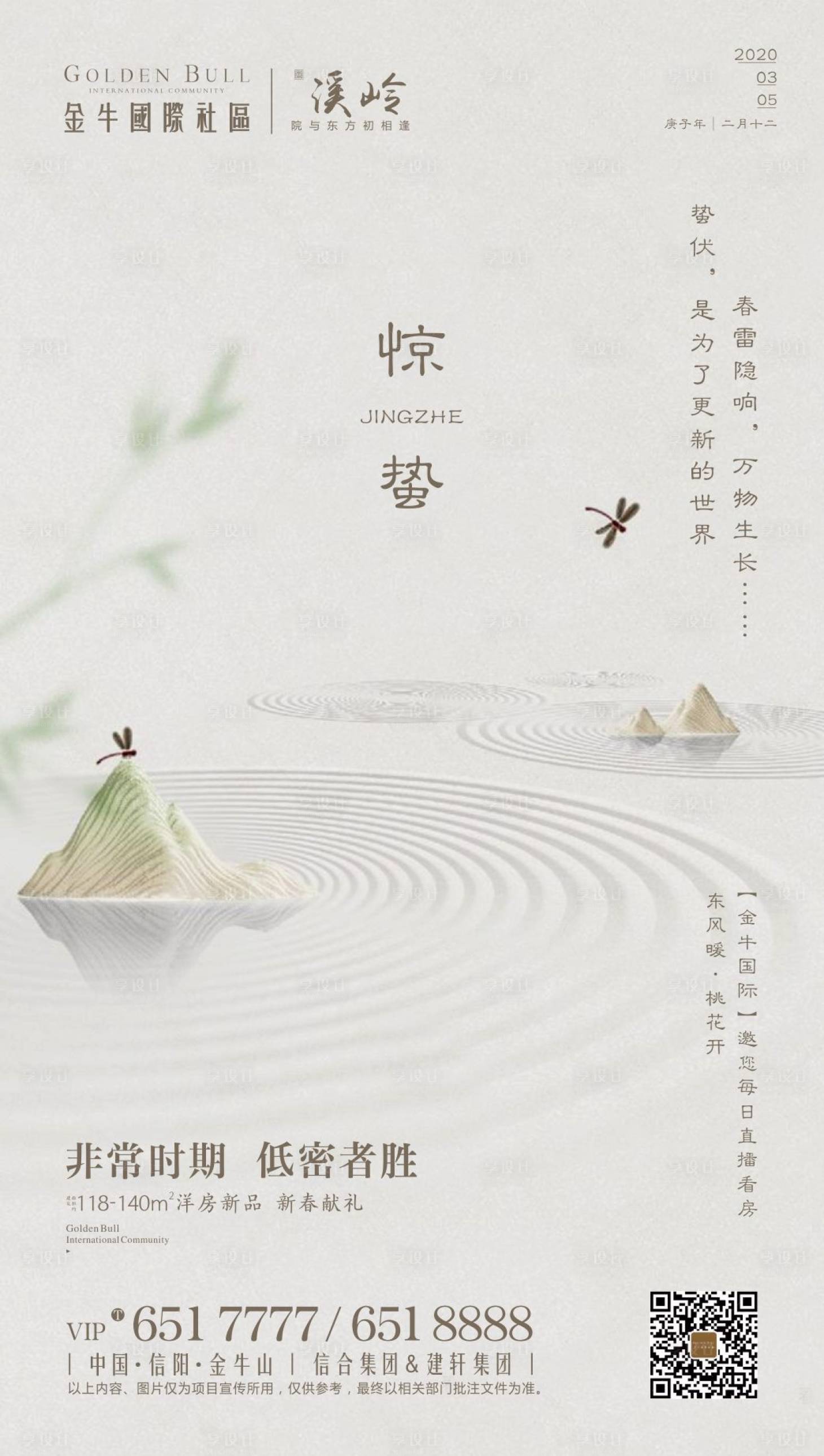 源文件下載【享設計】搜索編號：91090000598218526【驚蟄節氣海報】