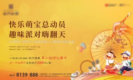 源文件下載【享設計】搜索編號：91500000639693791【房地產萌寶活動展板】