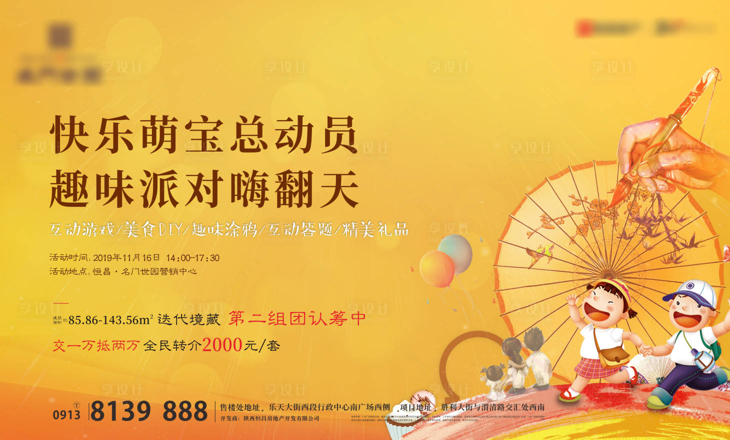 源文件下載【享設計】搜索編號：91500000639693791【房地產萌寶活動展板】