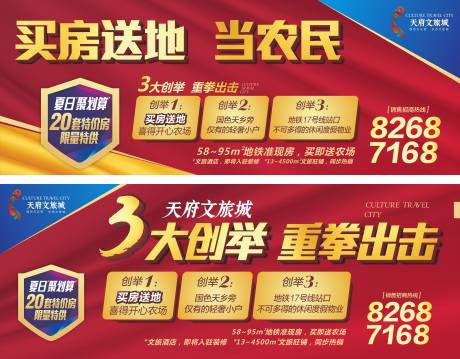 源文件下载【地产买房送地活动海报展板】编号：81990000619868364