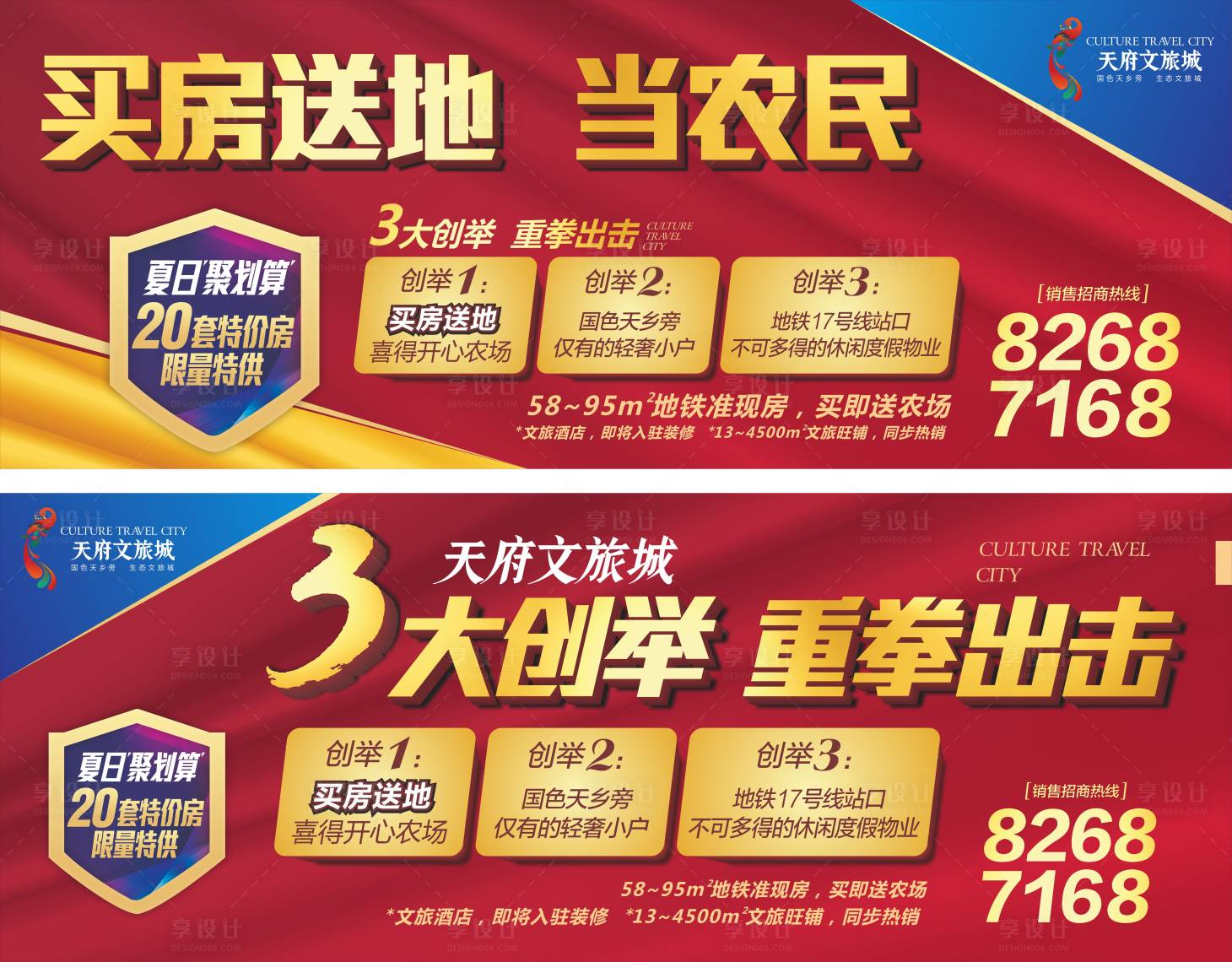 源文件下载【享设计】搜索编号：81990000619868364【地产买房送地活动海报展板】
