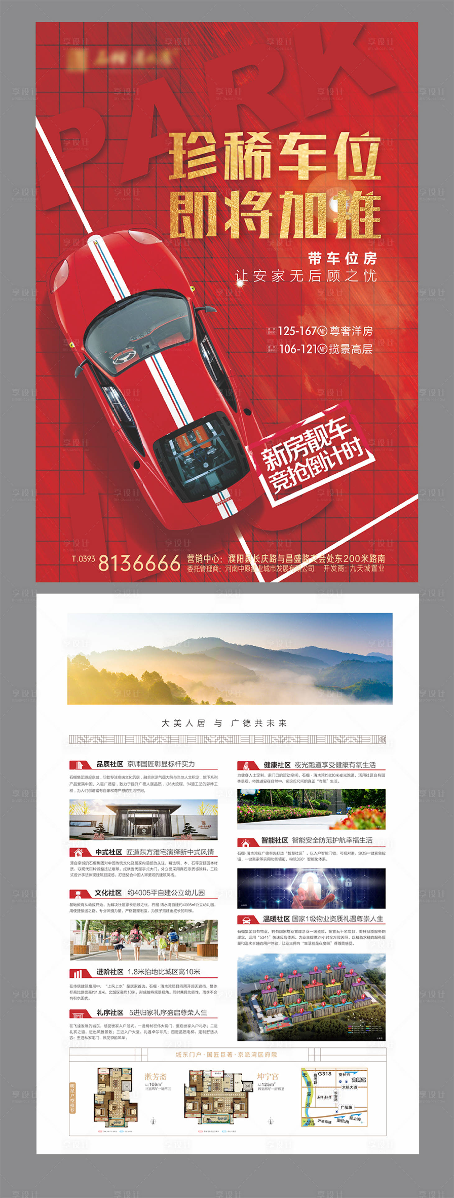 源文件下載【享設(shè)計(jì)】搜索編號(hào)：35190000589228008【地產(chǎn)車位加推DM宣傳單頁】