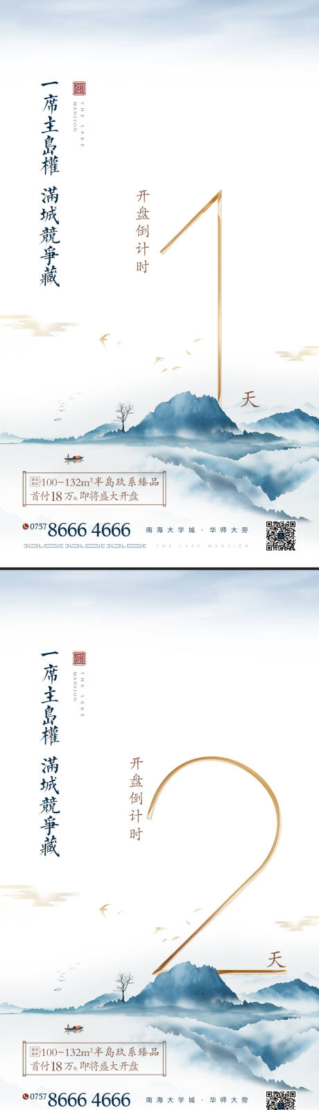 源文件下载【新中式地产倒计时系列微信海报】编号：14540000538543435