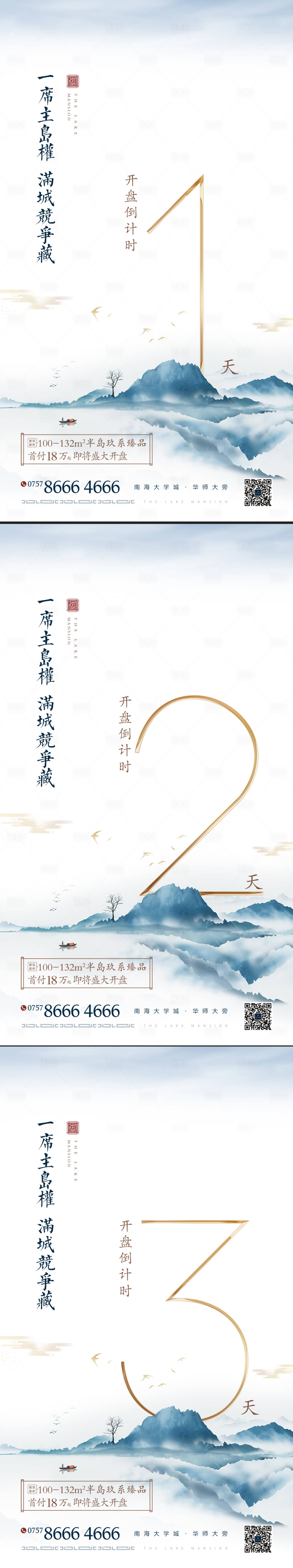 源文件下載【享設計】搜索編號：14540000538543435【新中式地產倒計時系列微信海報】