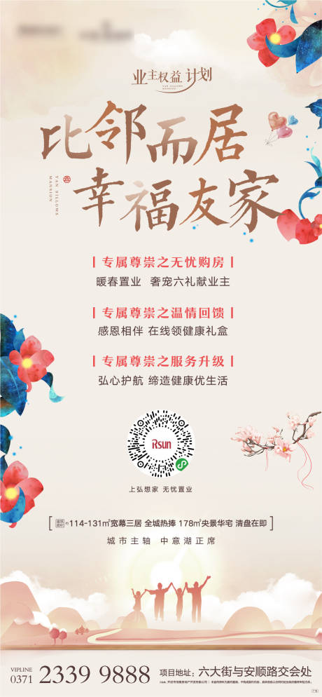 源文件下载【政策地产春天海报】编号：46340000519678894