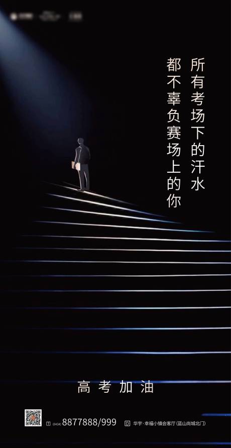 源文件下載【享設計】搜索編號：57500000605662612【高考大氣意境移動端海報】