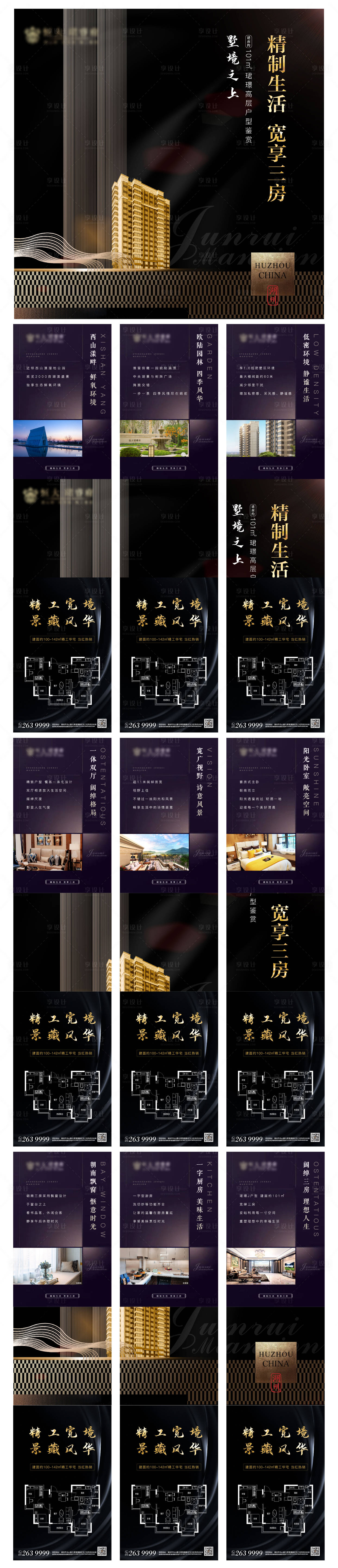 源文件下載【享設(shè)計】搜索編號：96510000475039986【房地產(chǎn)黑金質(zhì)感戶型價值點九宮格海報】