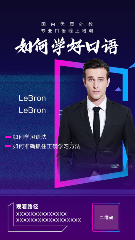 源文件下载【享设计】搜索编号：96930000516305593【英语口语人物海报 】