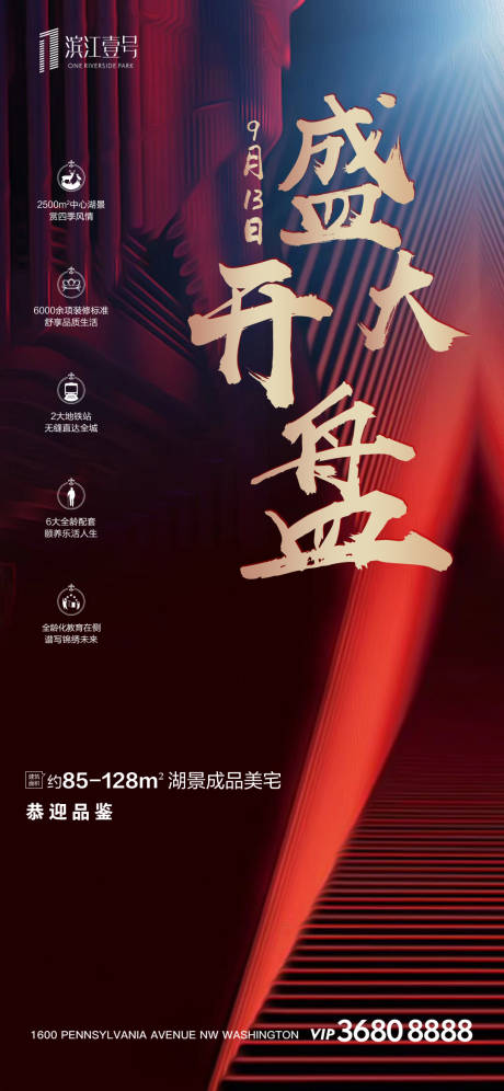 源文件下载【享设计】搜索编号：93920000560447813【房地产红金开盘活动微信海报】