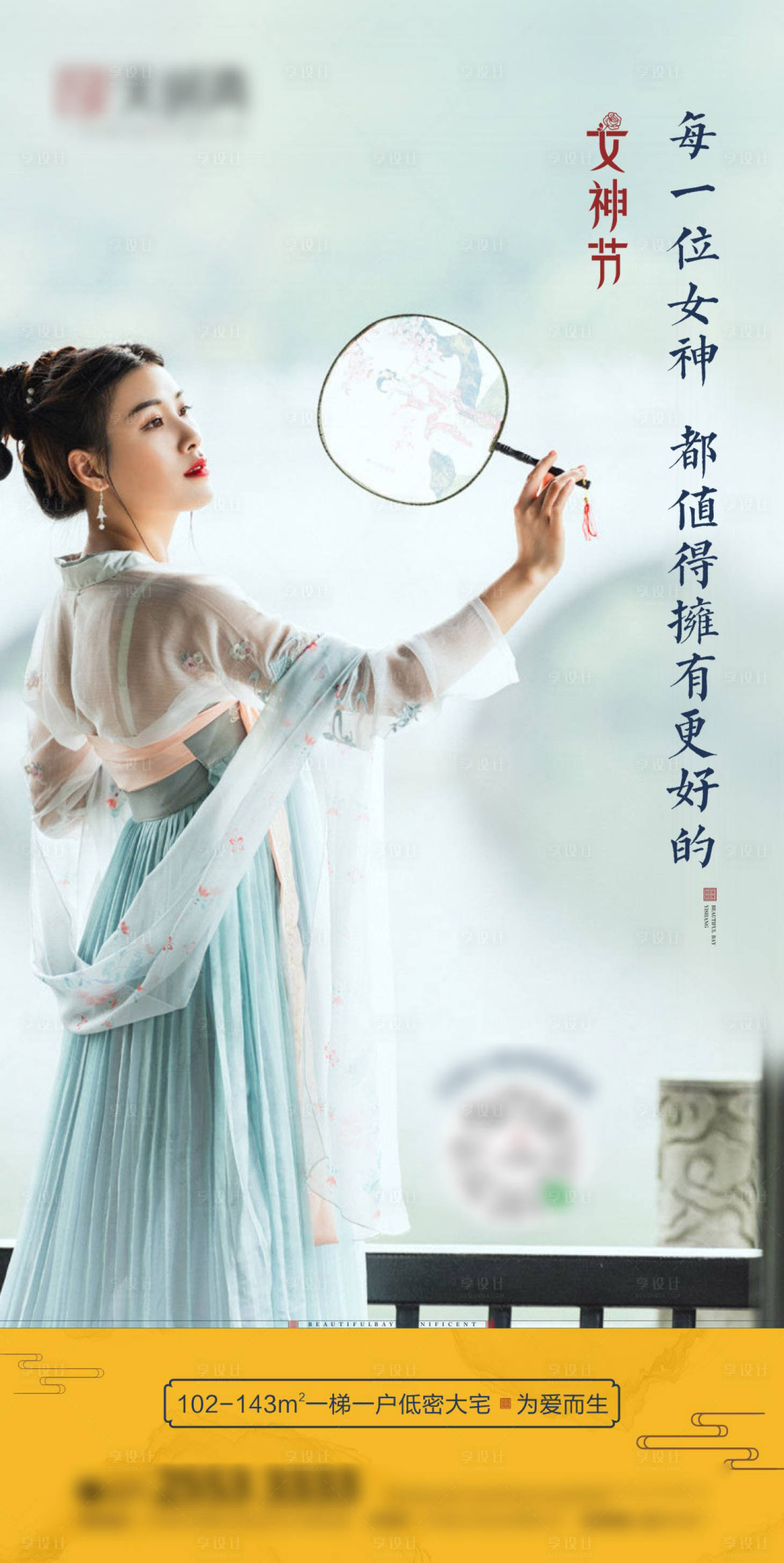 源文件下載【享設(shè)計(jì)】搜索編號(hào)：76800000497721933【女神節(jié)移動(dòng)端海報(bào)】