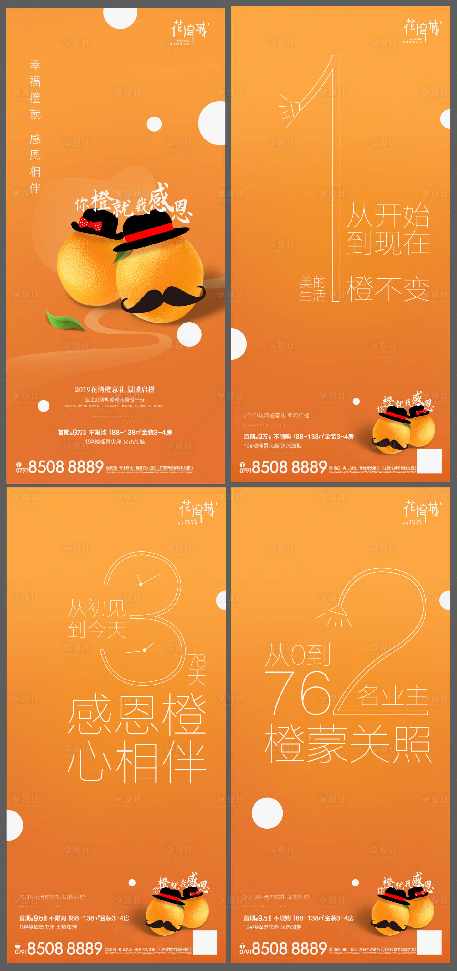 源文件下载【送橙子活动倒计时系列海报】编号：51020000625014453