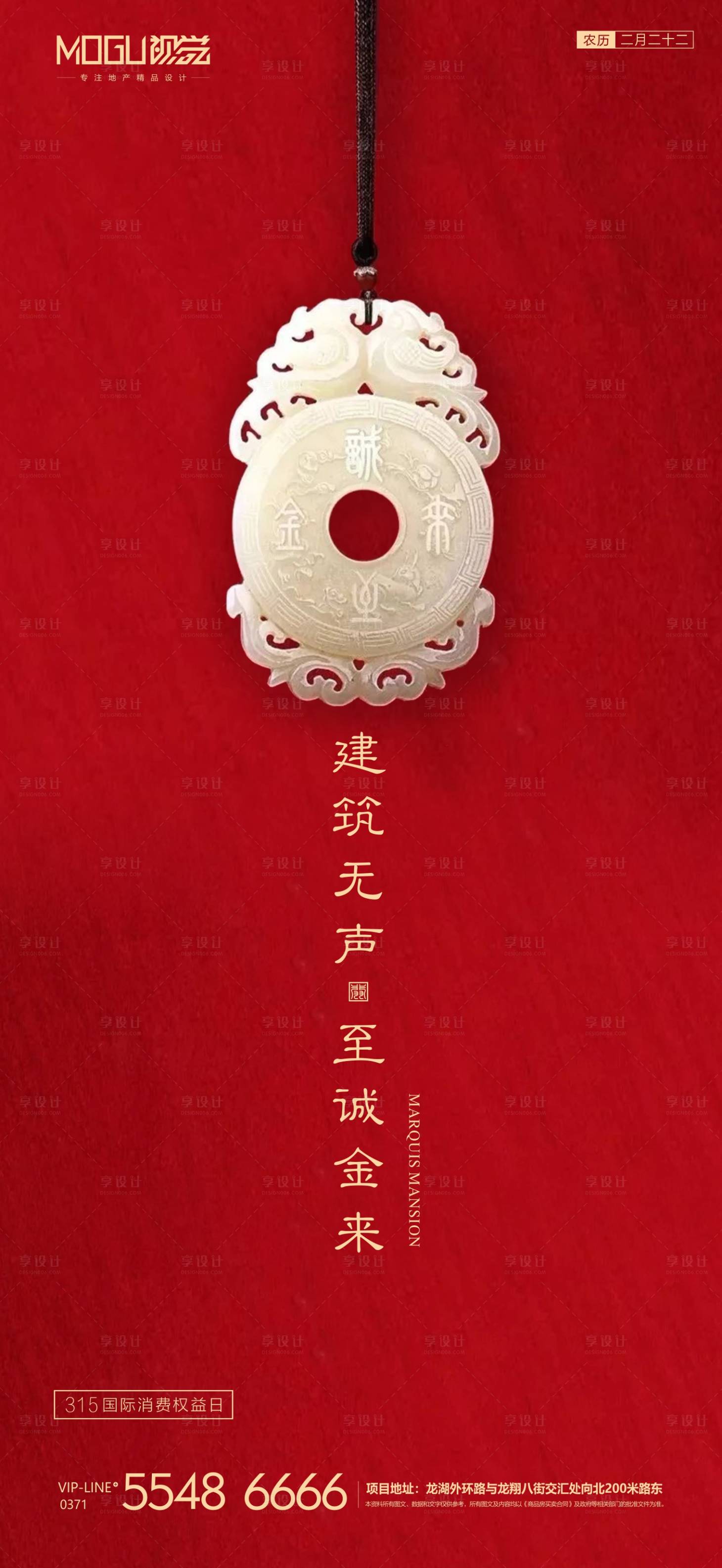 源文件下載【享設(shè)計】搜索編號：44270000532231111【地產(chǎn)315國際消費日微信海報】