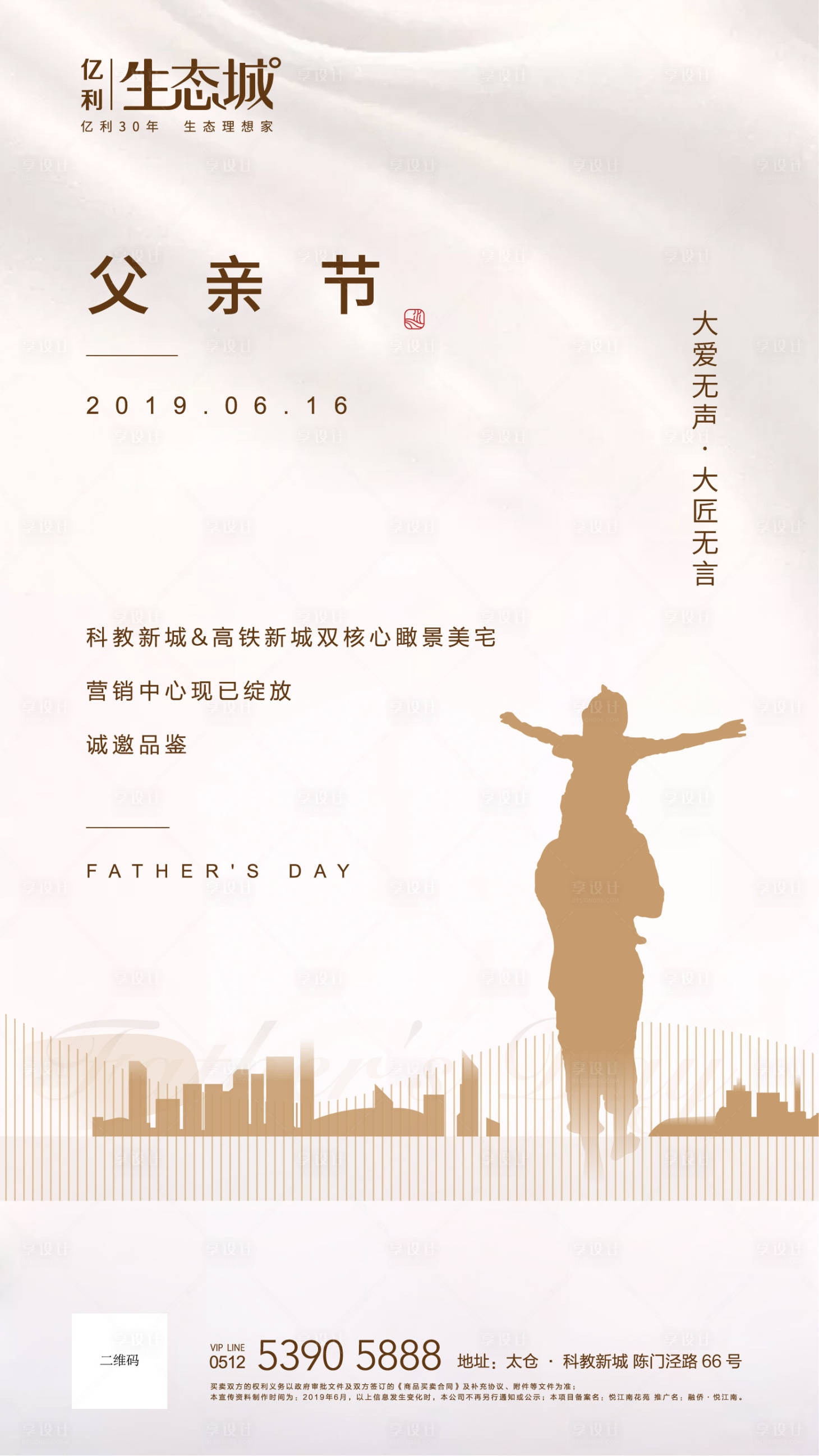 源文件下载【享设计】搜索编号：48680000535912085【父亲节移动端海报】