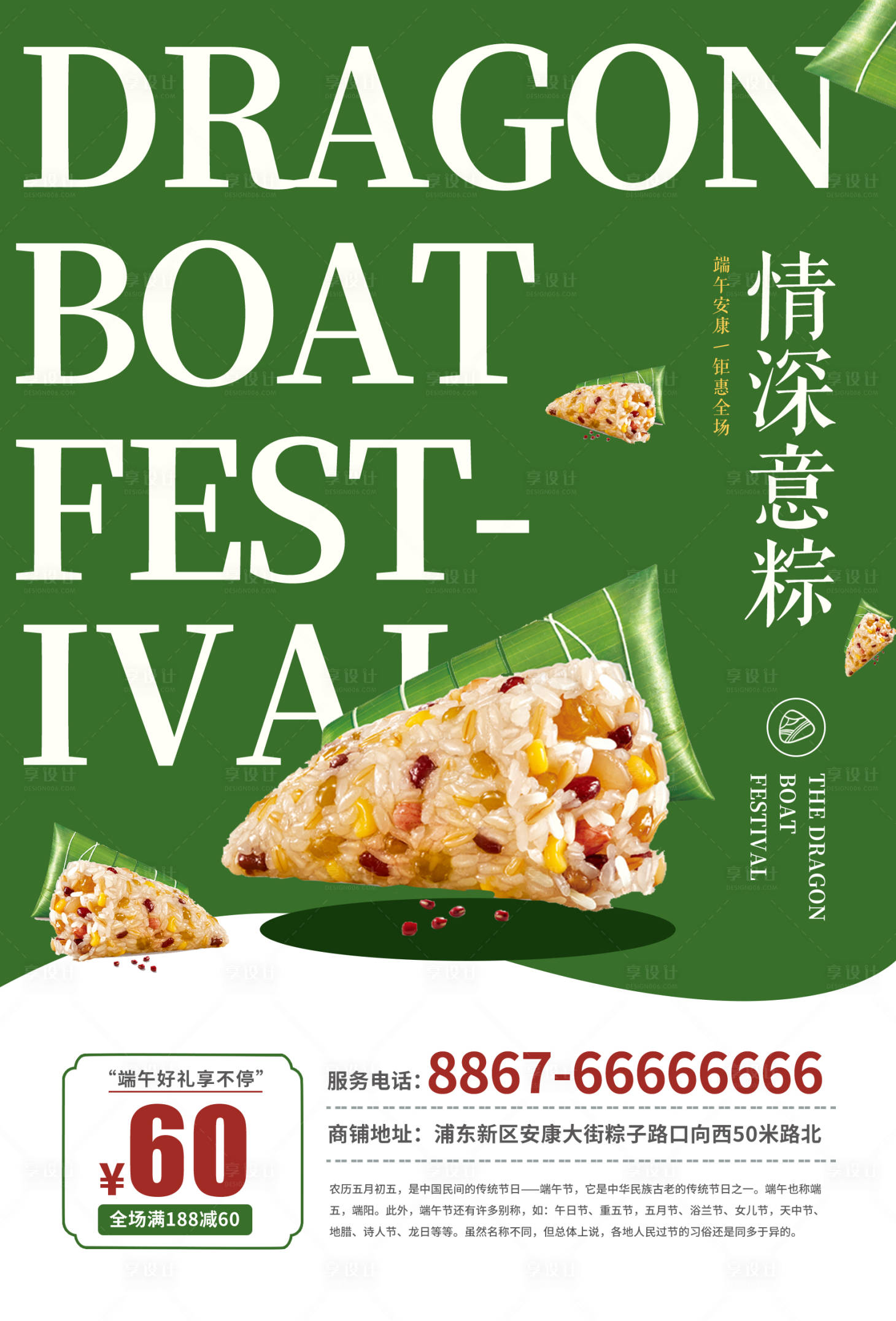 源文件下载【享设计】搜索编号：86010000483631844【端午节促销宣传海报】