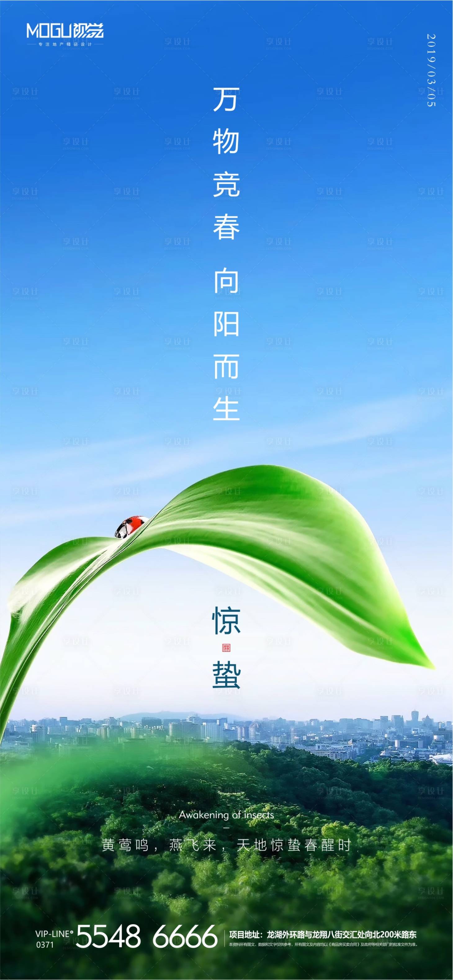源文件下载【地产惊蛰节气微信海报 】编号：86830000467033082