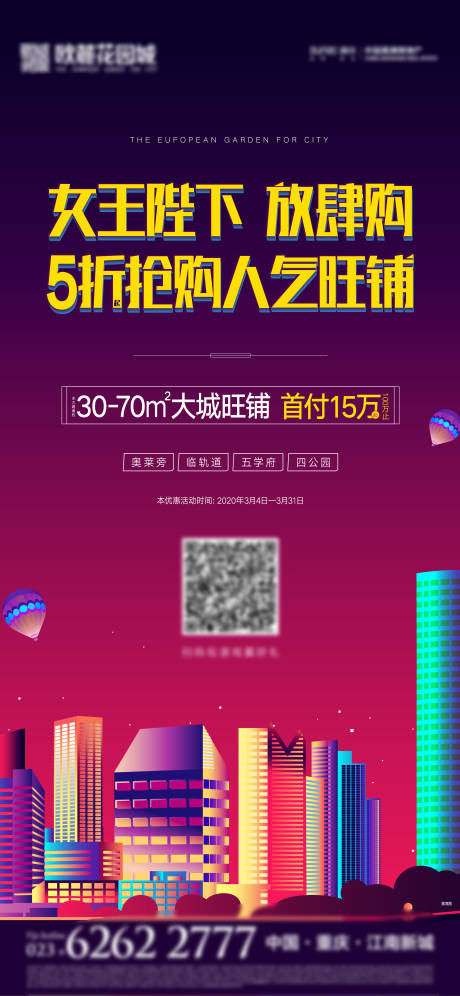 源文件下載【三八節商鋪刷屏】編號：61450000502103364
