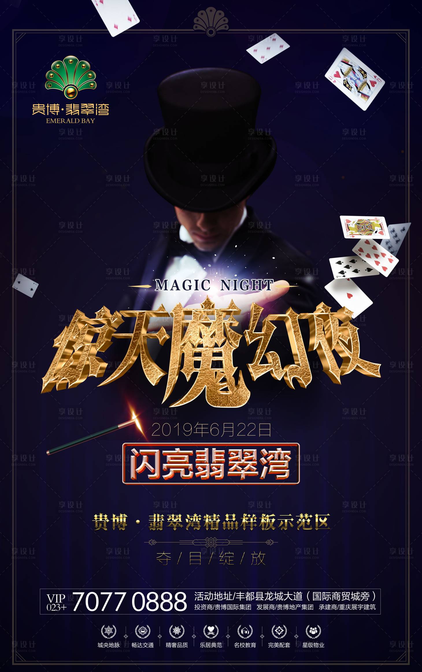 源文件下載【享設(shè)計(jì)】搜索編號(hào)：76990000499095532【地產(chǎn)撲克牌暖場(chǎng)活動(dòng)宣傳海報(bào)】