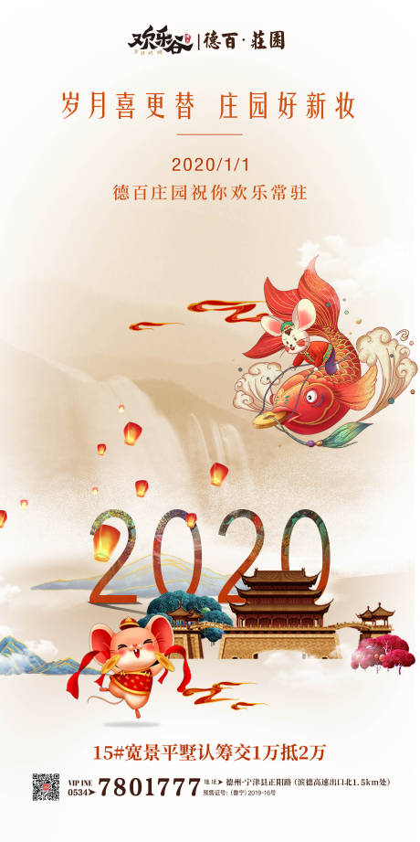 源文件下载【元旦新年移动端海报】编号：20200313092700748