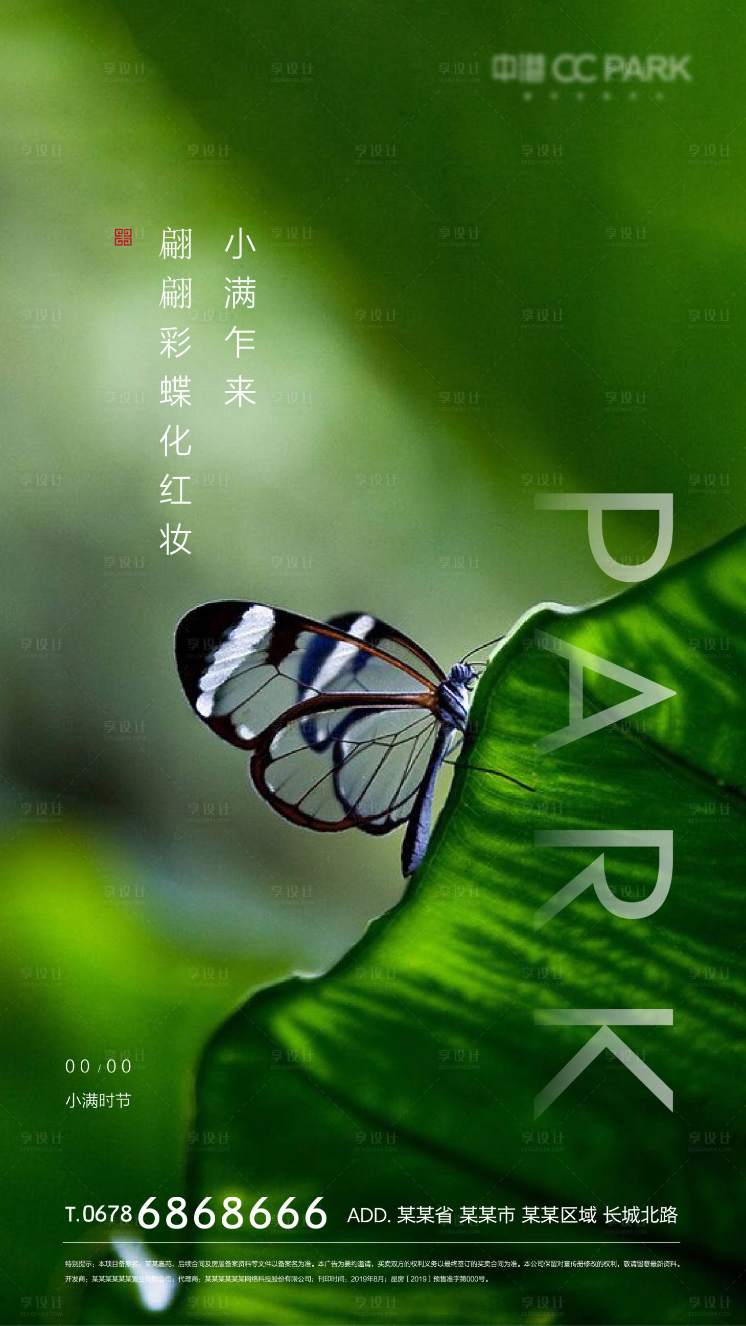 源文件下载【享设计】搜索编号：81900000586453573【小满地产微信稿】