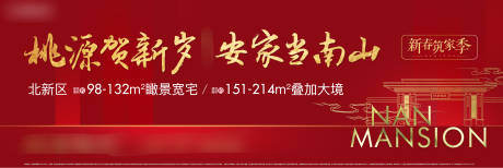 源文件下载【地产中式返乡红色户外广告展板】编号：19080000541808806
