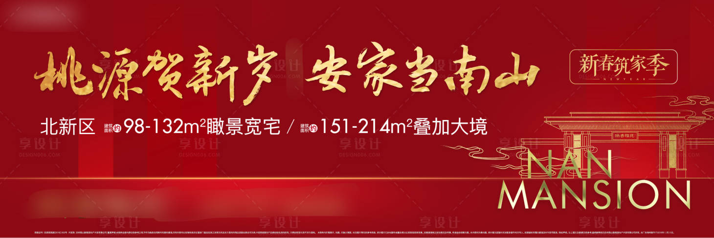 源文件下载【享设计】搜索编号：19080000541808806【地产中式返乡红色户外广告展板】