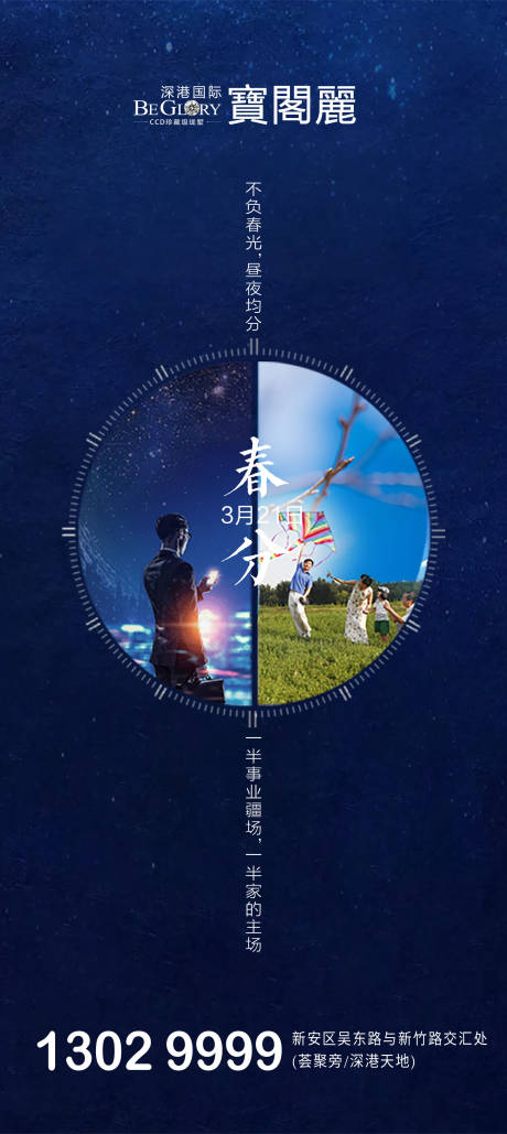 源文件下载【春分节气海报】编号：70610000547287046