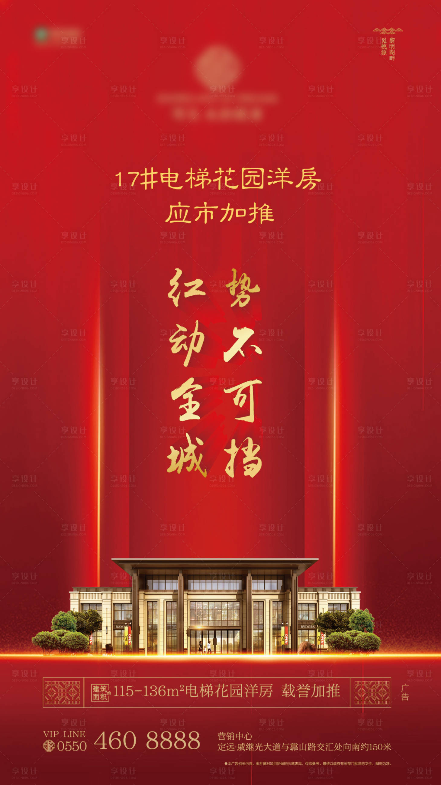 源文件下載【享設計】搜索編號：46780000520338260【地產加推微信海報】