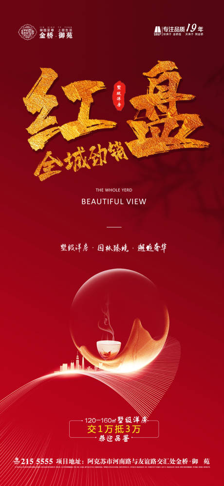源文件下载【地产全城劲销海报】编号：61190000564664161