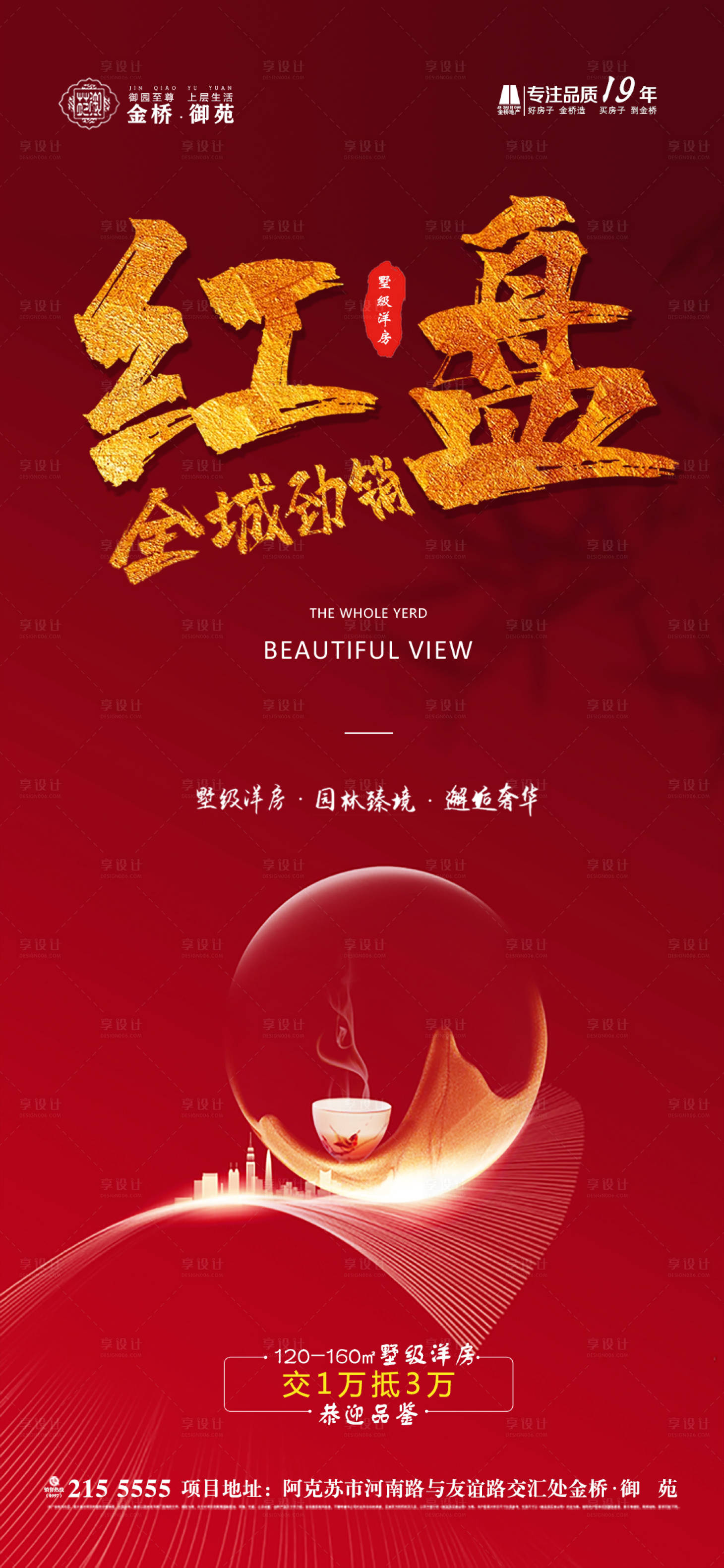 源文件下載【地產全城勁銷海報】編號：20200318170818137