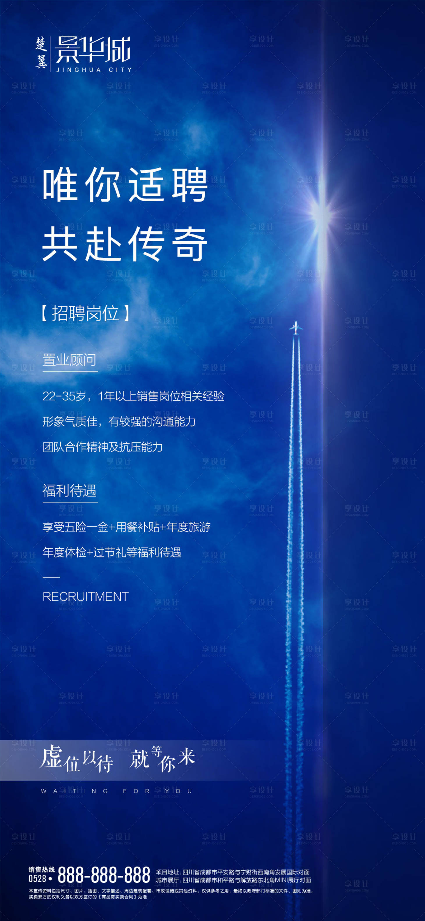 源文件下載【享設計】搜索編號：45160000578376826【地產招聘藍色海報】