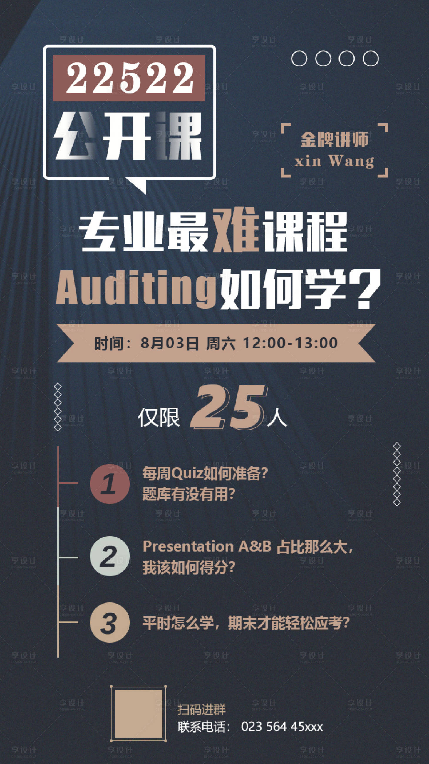 源文件下載【享設計】搜索編號：42940000485454262【課程公開課促銷海報培訓 】
