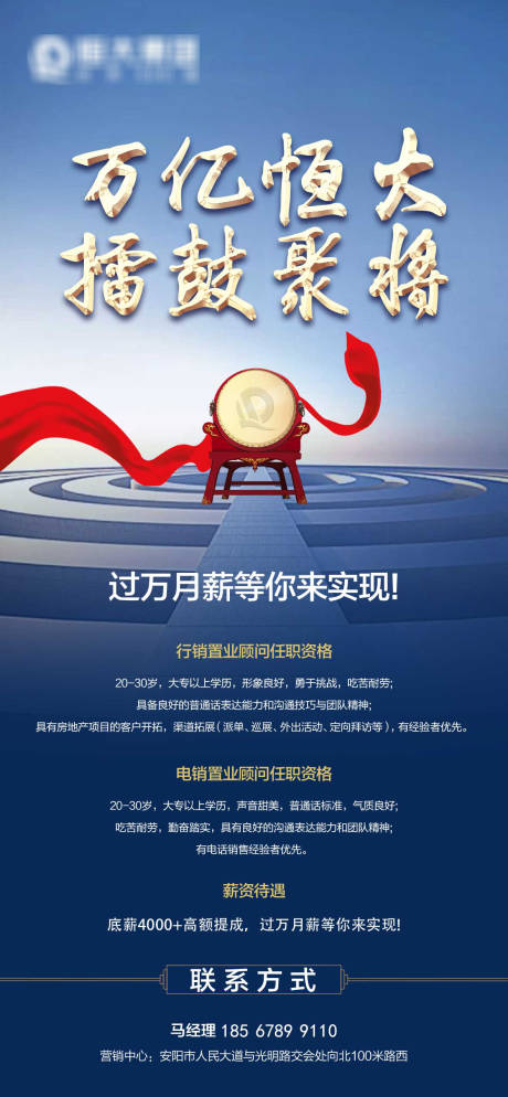 源文件下載【享設計】搜索編號：15490000537532267【地產(chǎn)大氣招聘移動端海報】