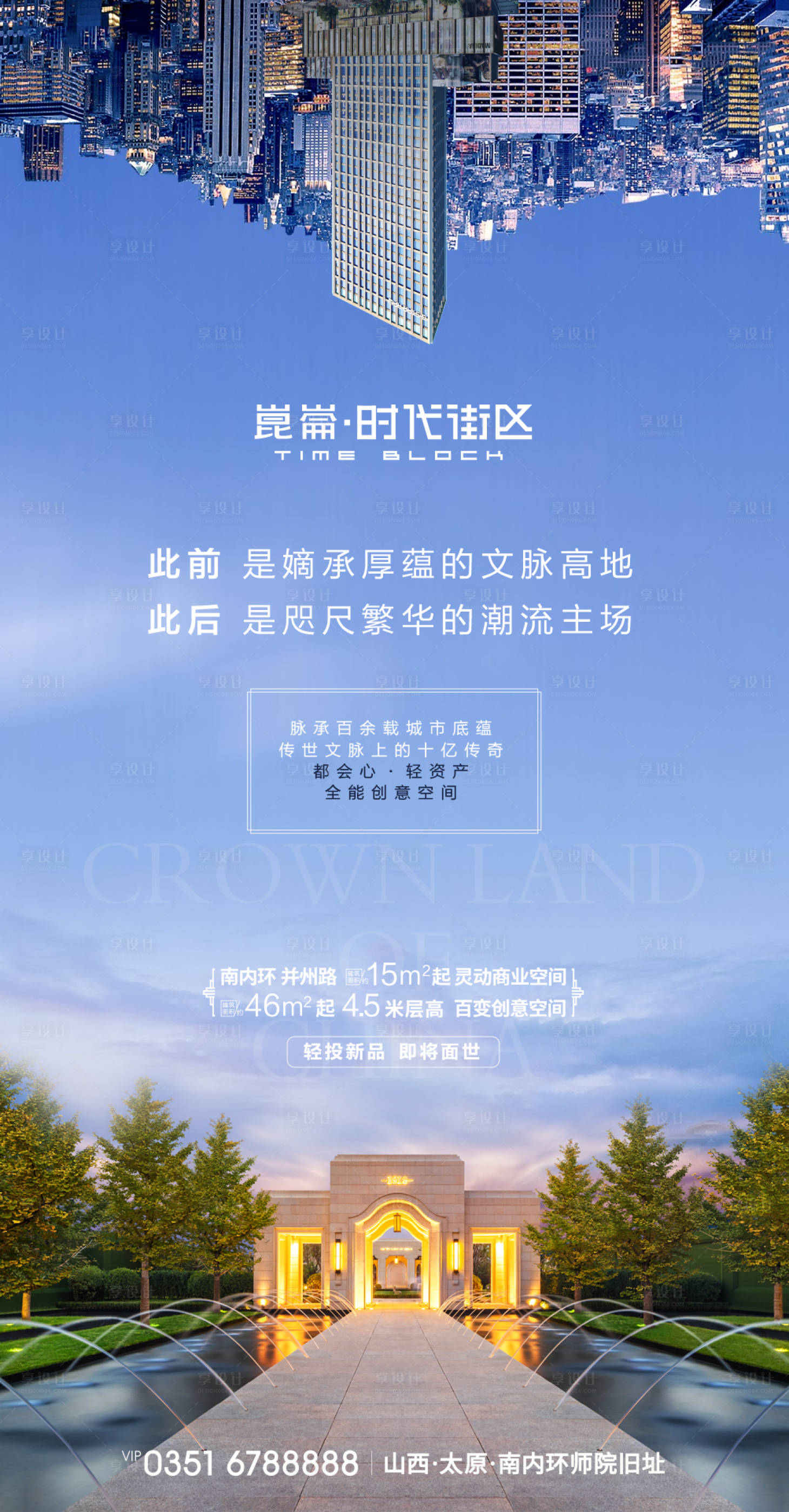 源文件下載【享設計】搜索編號：89980000552863790【地產新品即將面世海報】