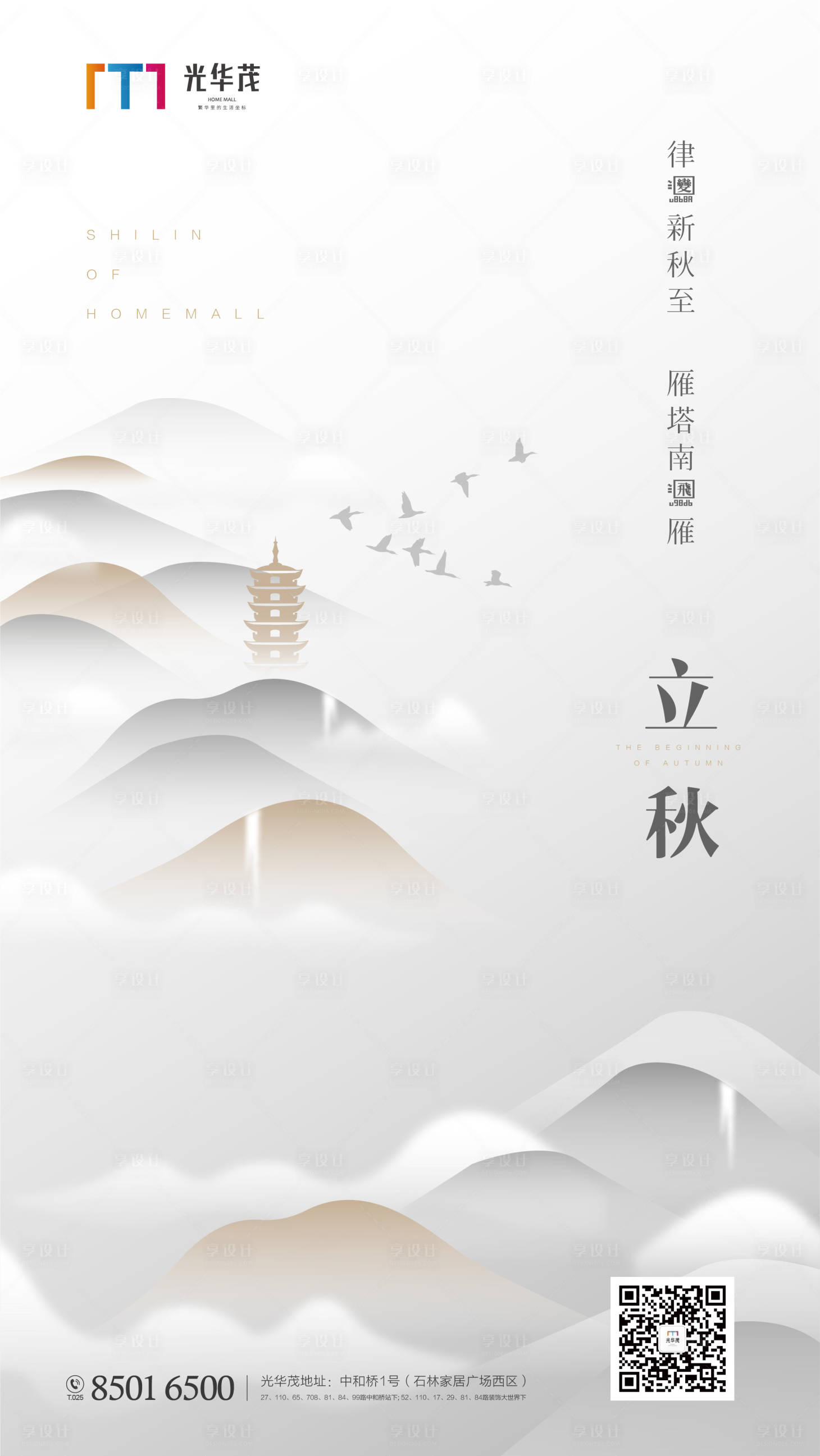 源文件下载【享设计】搜索编号：79360000594737043【节气立秋地产海报】