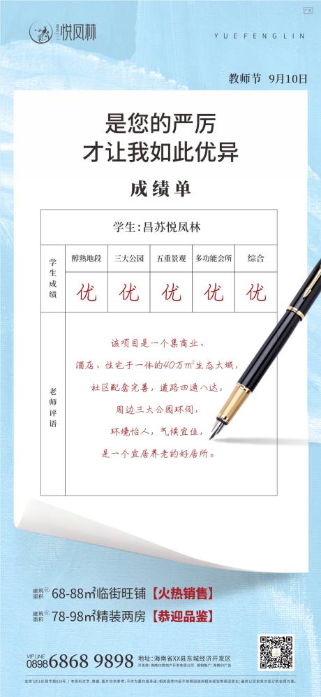 源文件下载【创意地产教师节移动端海报】编号：42450000466075617