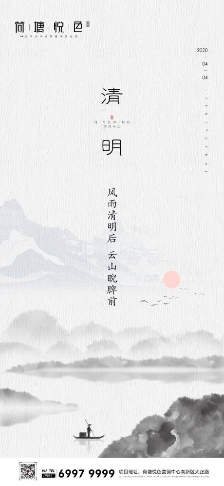 源文件下载【中国风清明海报】编号：70940000586771923