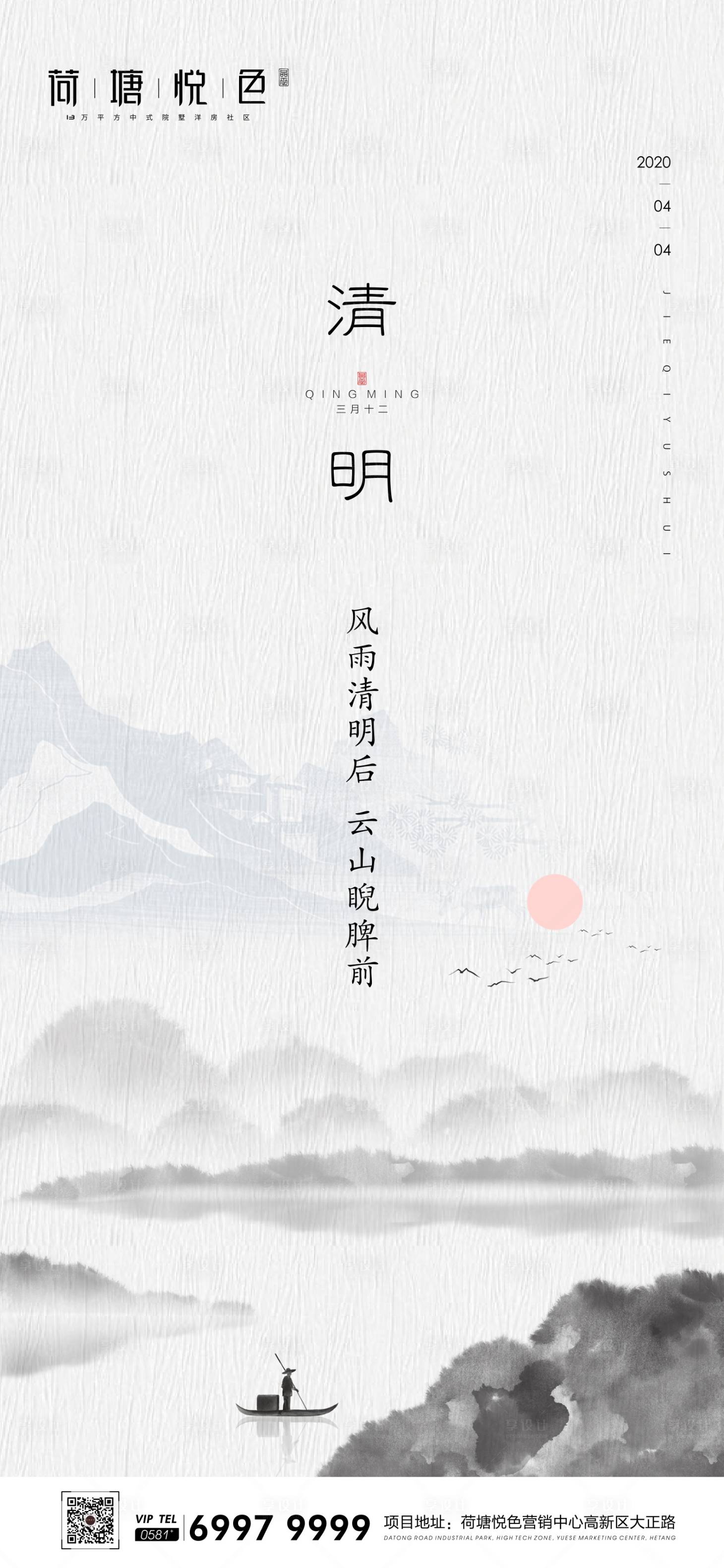 源文件下載【享設(shè)計】搜索編號：70940000586771923【中國風(fēng)清明海報】