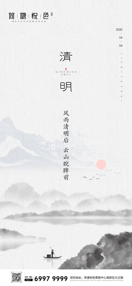 编号：20200322234204104【享设计】源文件下载-中国风清明海报