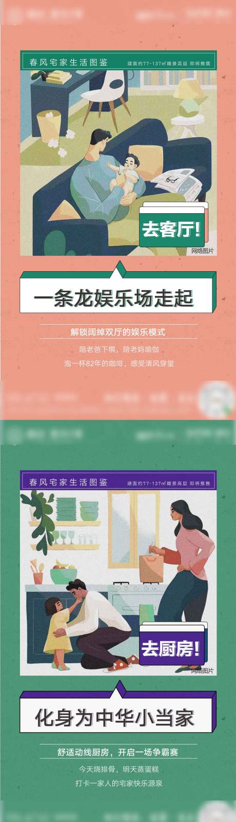源文件下載【享設計】搜索編號：77620000452427169【地產配套價值點海報系列】