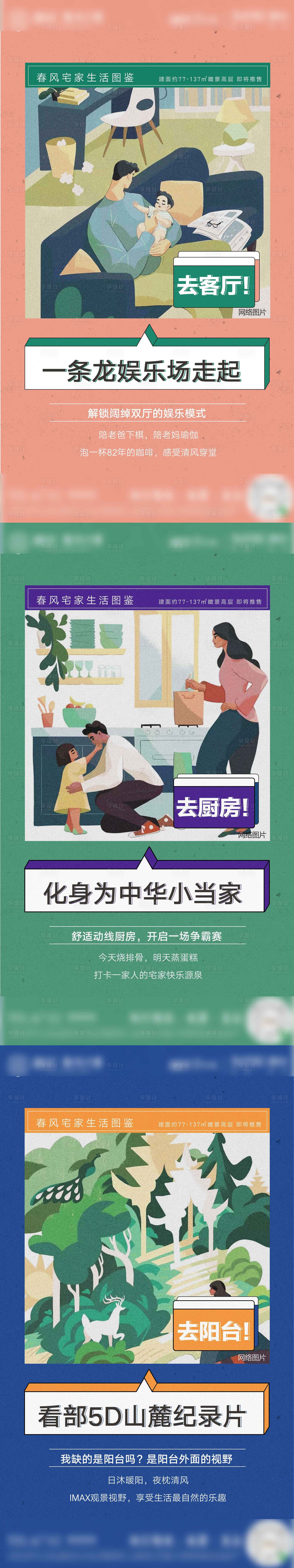 源文件下载【享设计】搜索编号：77620000452427169【地产配套价值点海报系列】