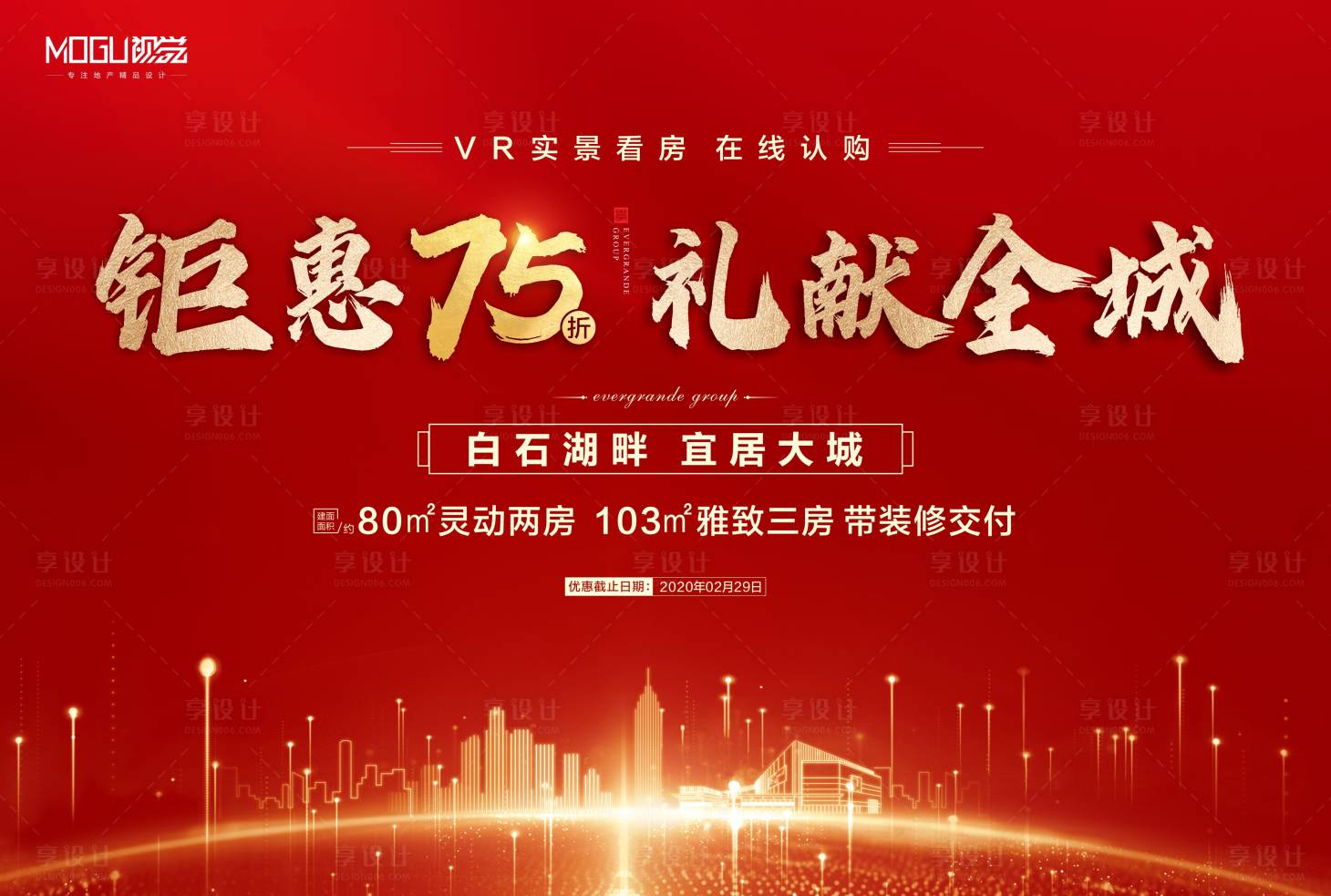 源文件下載【享設計】搜索編號：89980000571867417【紅金鉅惠折扣房地產(chǎn)主KV展板】