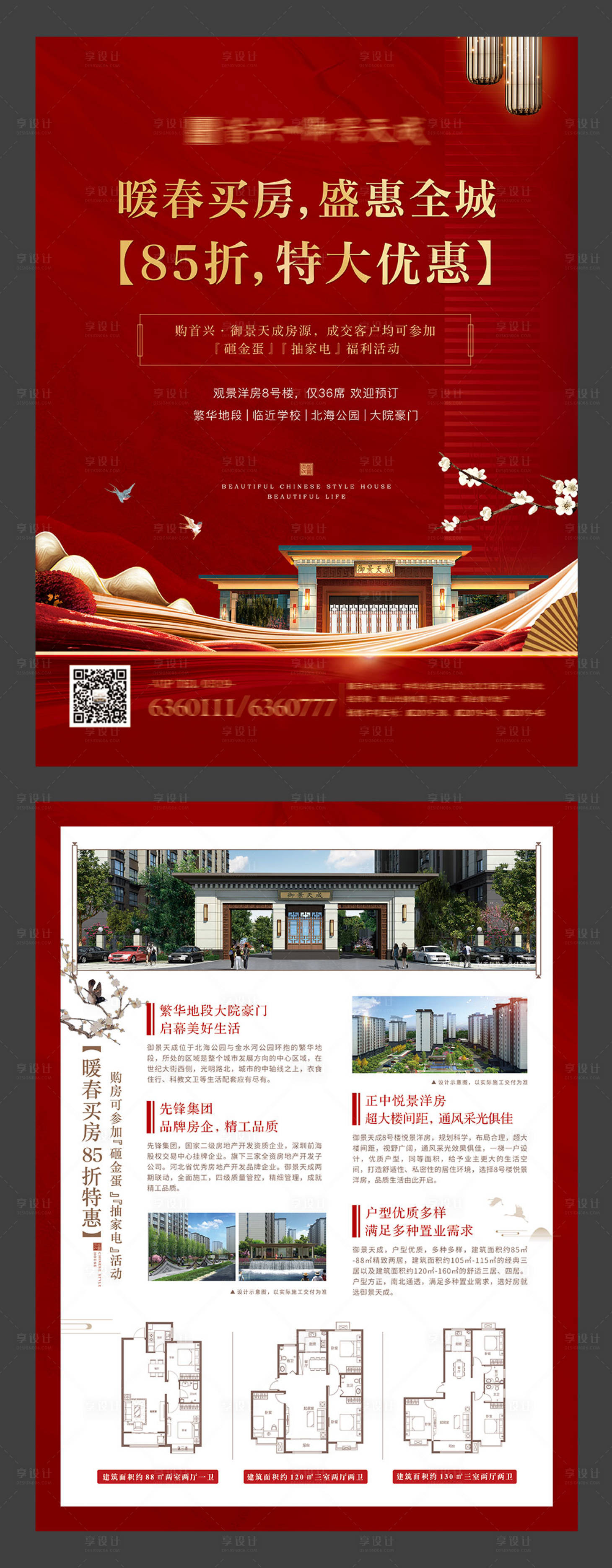 源文件下載【享設(shè)計(jì)】搜索編號(hào)：48540000623203192【地產(chǎn)盛惠DM宣傳單頁(yè)】