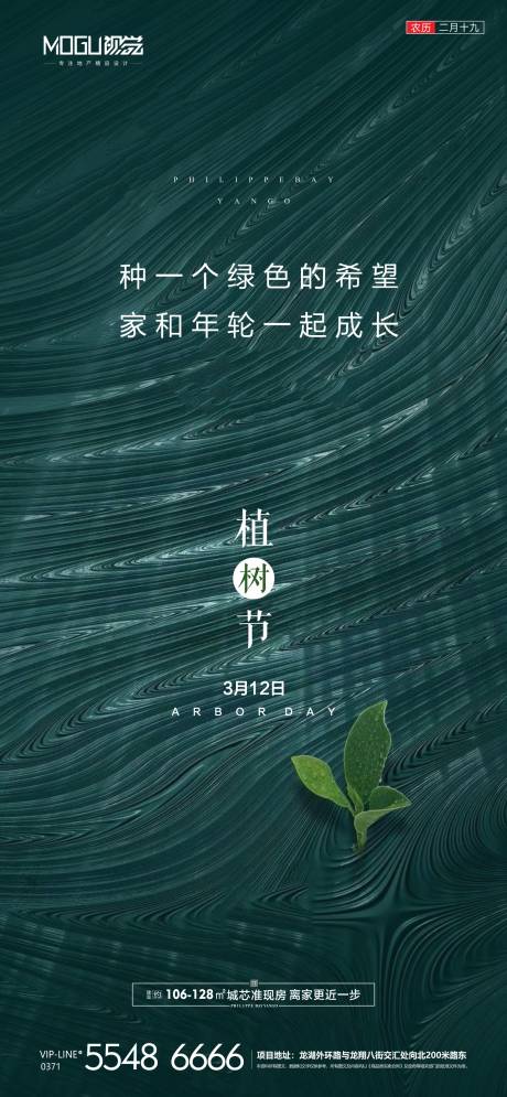 源文件下載【地產肌理植樹節微信】編號：43320000511076302