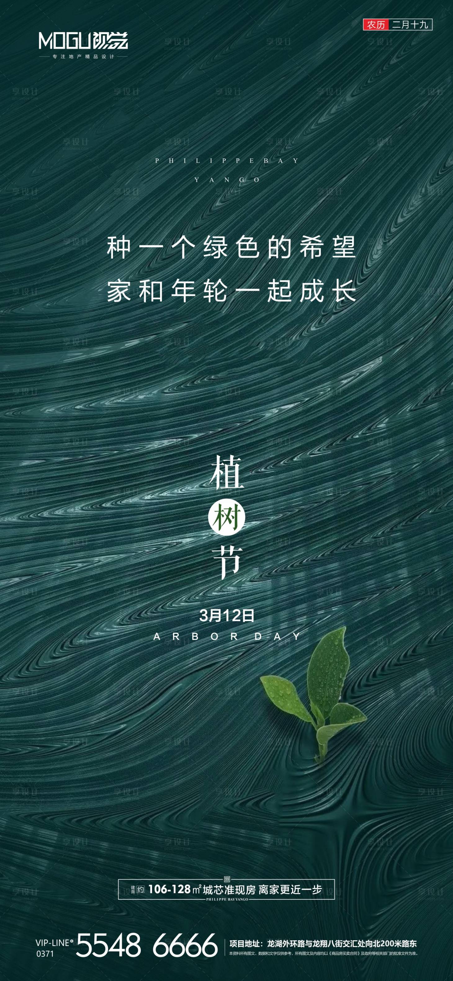 源文件下載【享設計】搜索編號：43320000511076302【地產肌理植樹節微信】